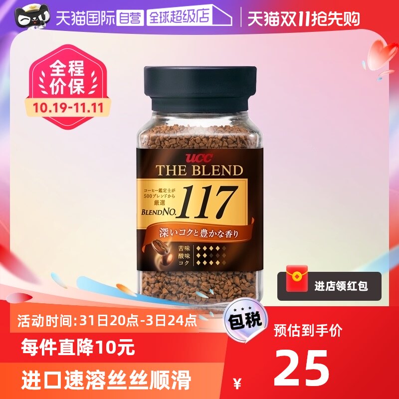 【自营】悠诗诗ucc117黑咖啡粉无糖冻干纯美式咖啡速溶咖啡黑咖啡怎么看?