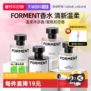 【自营】田柾国同款Forment韩国香水女士优雅小众持久留香木质香