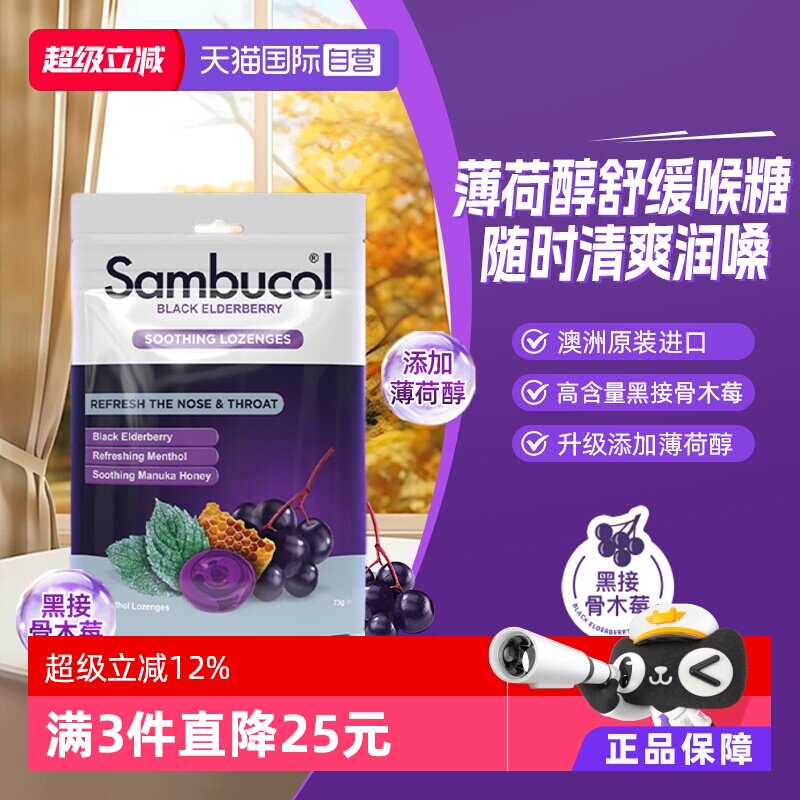 【自营】澳洲进口Sambucol黑接骨木莓成人薄荷味蜂蜜润喉硬糖16粒