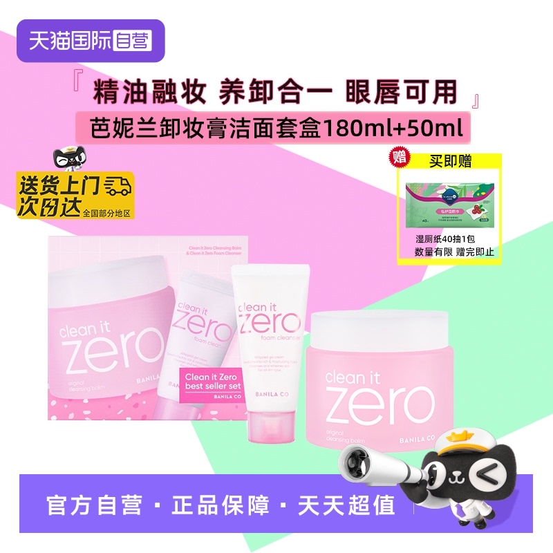 芭妮兰脸部卸妆膏洁面卸妆210ml