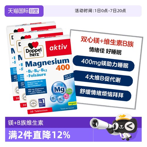 双心镁补充镁+维生素B族