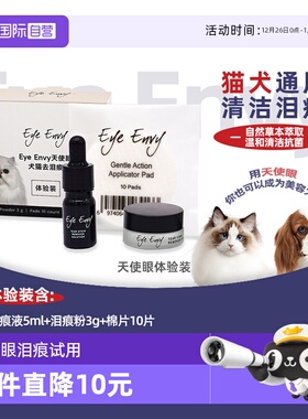 【自营】eye envy天使眼泪痕粉宠物猫咪狗狗比熊擦眼睛清洁神器去