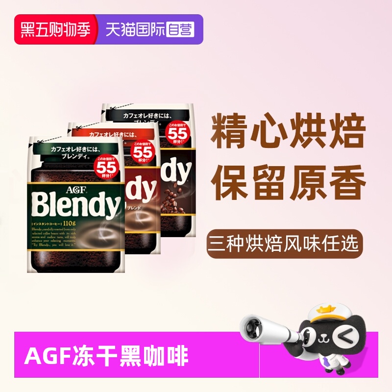 日本agf咖啡美式速溶黑咖啡110g