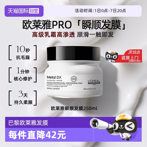 【自营】巴黎欧莱雅pro瞬顺发膜250ml修护干枯染烫受损补水顺滑