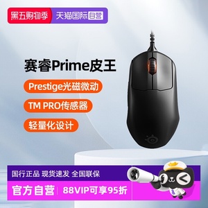 【自营】SteelSeries赛睿鼠标皮王Prime有线游戏电竞鼠标RGB灯光