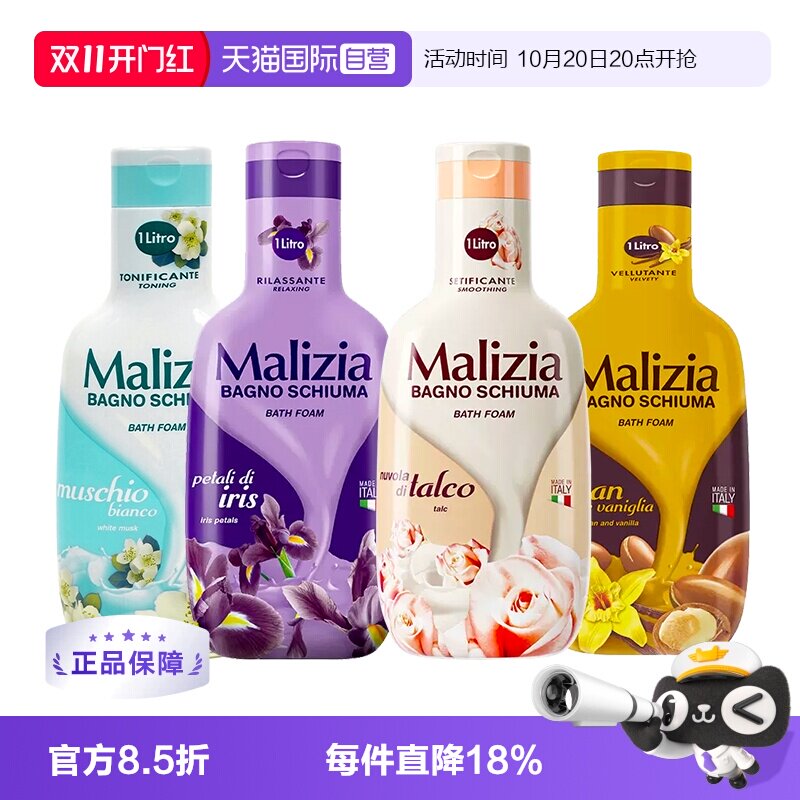 【自营】Malizia玛莉吉亚沐浴露1000ml沐浴乳大瓶进口持久留香