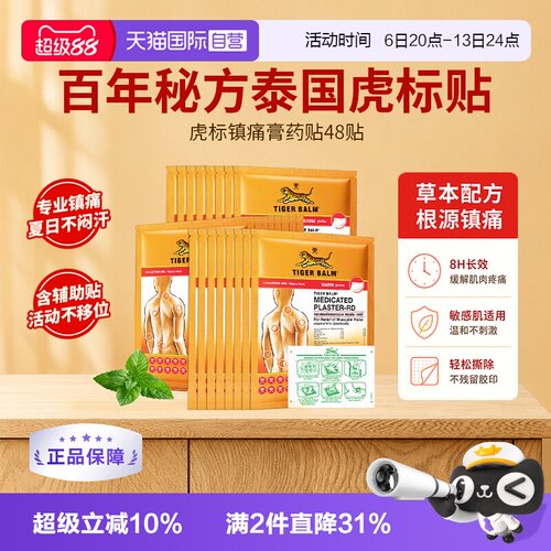 缓解肌肉酸疼 泰版含辅助贴