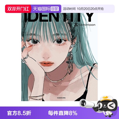【自营】预售 日文原版 IDENTITY 新锐插图画家 Tamimoon初画集 SNS人气画师 艺术绘画画集