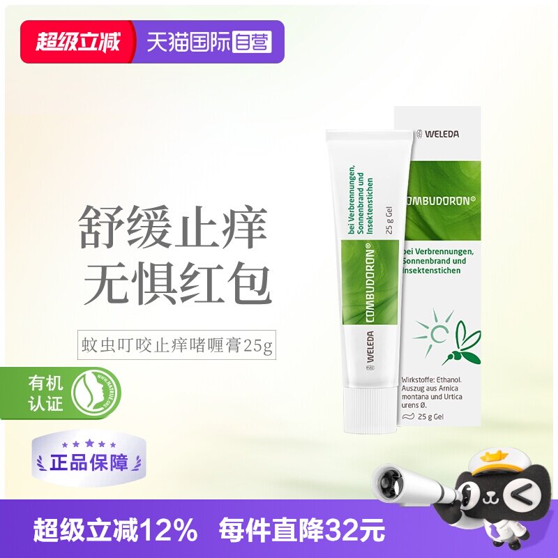 维蕾德蚊虫叮咬止痒膏啫喱