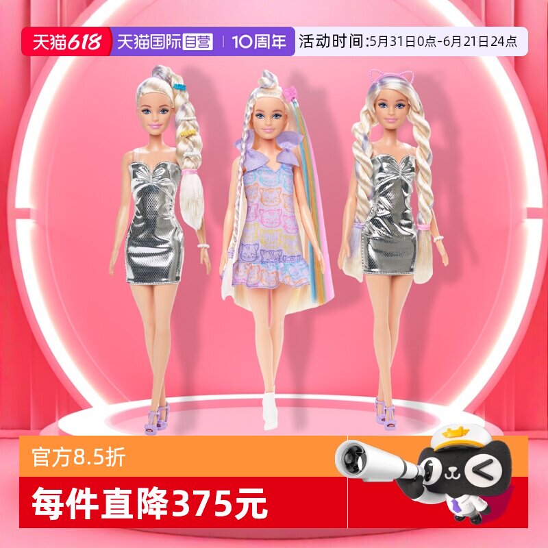 【自营】芭比之编发娃娃女孩公主过家家玩具可换装编发生日礼物
