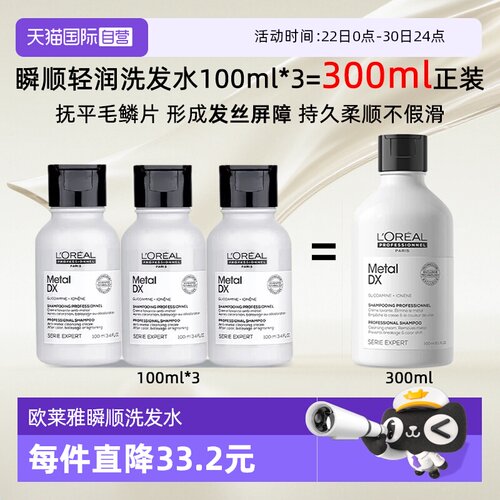 【自营】巴黎欧莱雅pro瞬顺轻润洗发水100ml*3柔顺滋养毛躁干枯
