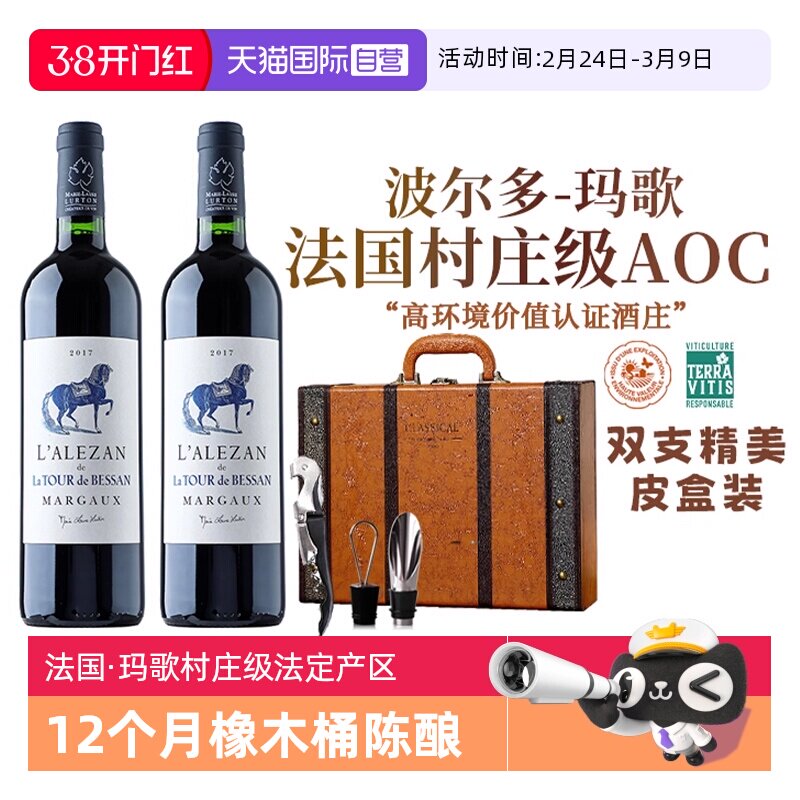 【自营】法国波尔多玛歌村庄级AOC红酒正品干红葡萄酒双支礼盒装