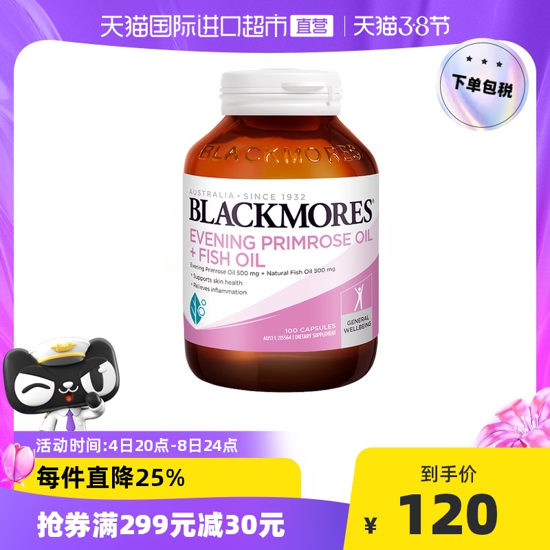 【正品直营】BLACKMORES澳佳宝月见草油精华升级款100粒 仙女鱼油