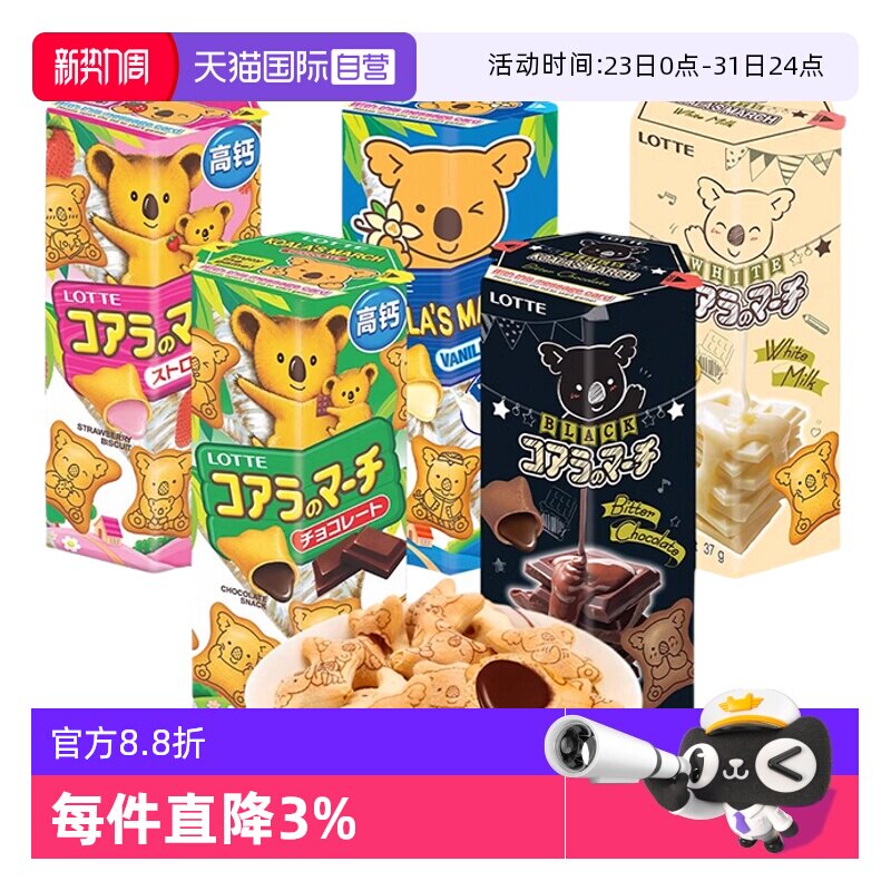 【自营】乐天小熊夹心饼干37g香草牛奶味注心熊仔饼儿童休闲零食