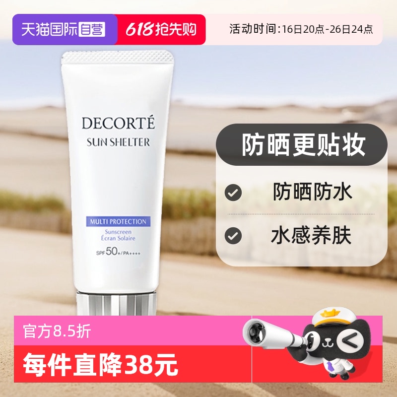 【自营】黛珂防晒隔离霜60g面部防晒乳不搓泥油皮用清爽防晒霜