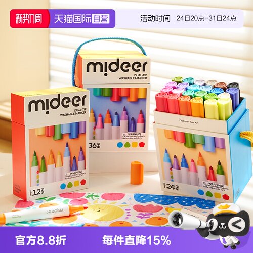mideer弥鹿儿童双头水彩笔