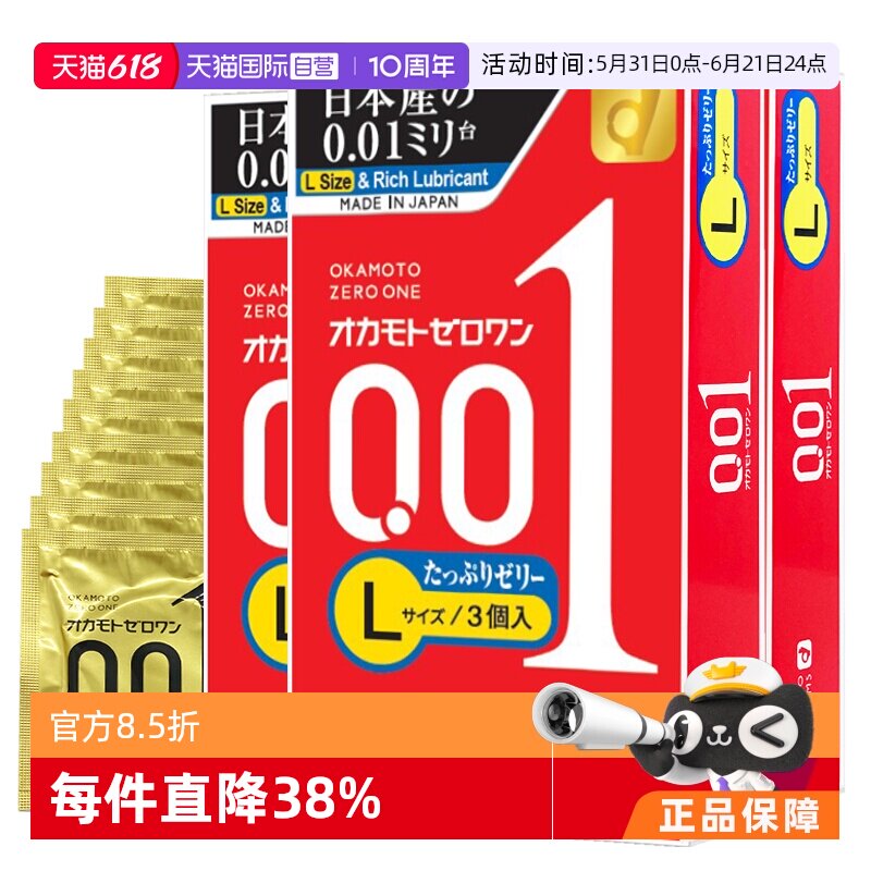 【自营】冈本001避孕套0.01安全套大码200%润滑3盒9只套计生用品