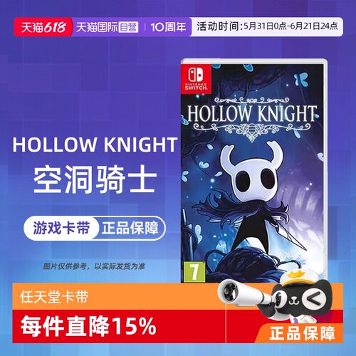 【自营】任天堂Switch游戏 NS空洞骑士 欧版中文 现货 中国香港直邮