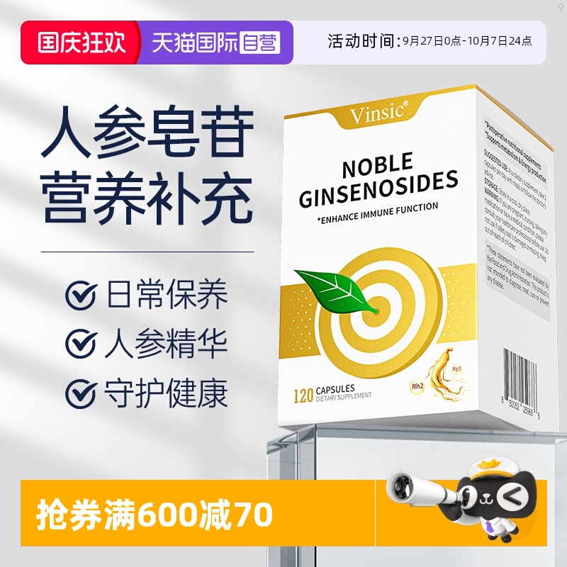 VInsic人参皂苷术后疗养守护健康