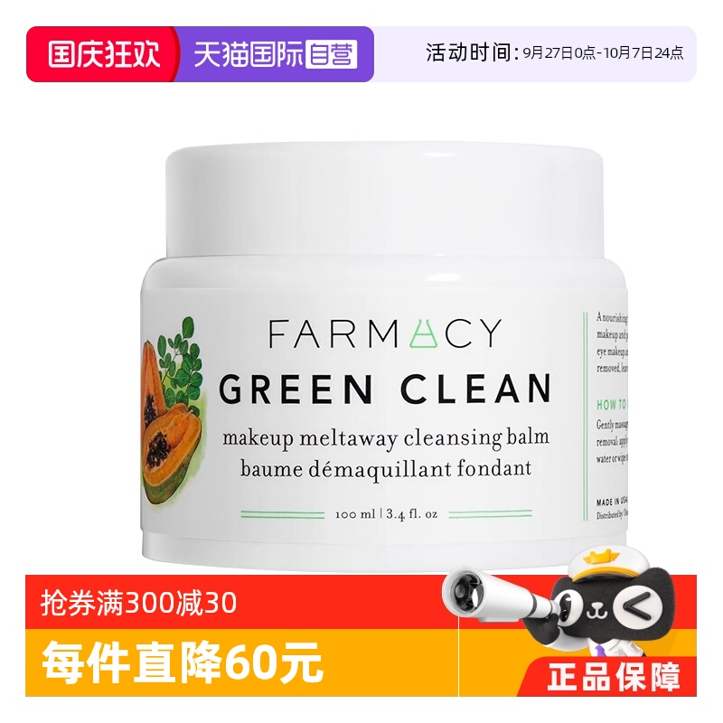 【自营】美国Farmacy法沫溪卸妆膏卸妆油100ml