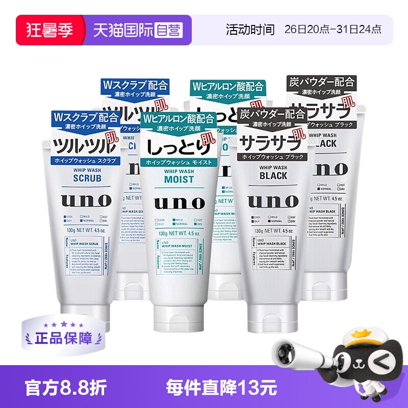 【自营】UNO/吾诺男士洗面奶130g*2支滋润洁面去角质清洁保湿
