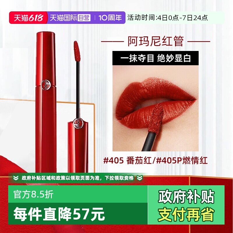 【自营】GIORGIO ARMANI/阿玛尼唇釉红管丝绒保湿口红节日礼物405