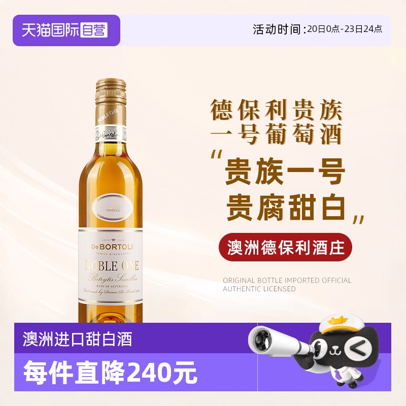【自营】澳洲进口德保利酒庄贵族一号葡萄酒375ml贵腐甜白葡萄酒