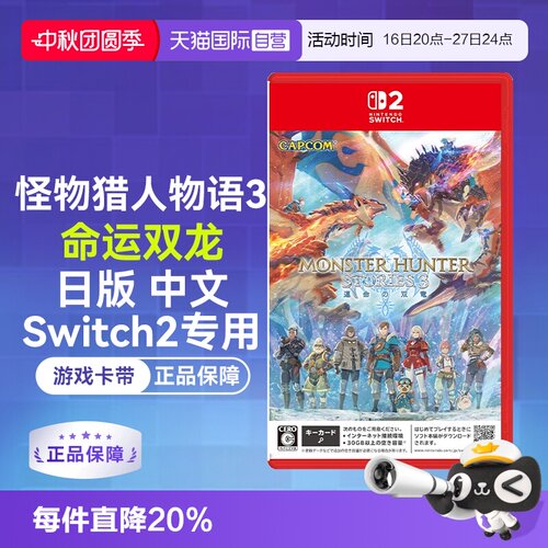 Switch2游戏卡带怪物猎人物语3