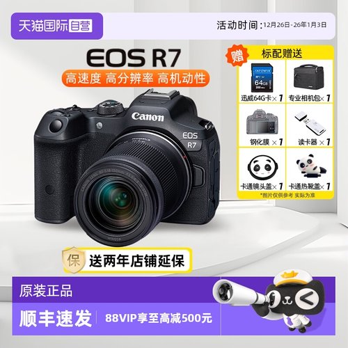 【自营】【12期免息】佳能EOS R7 专业微单相机 高清数码照相机r7