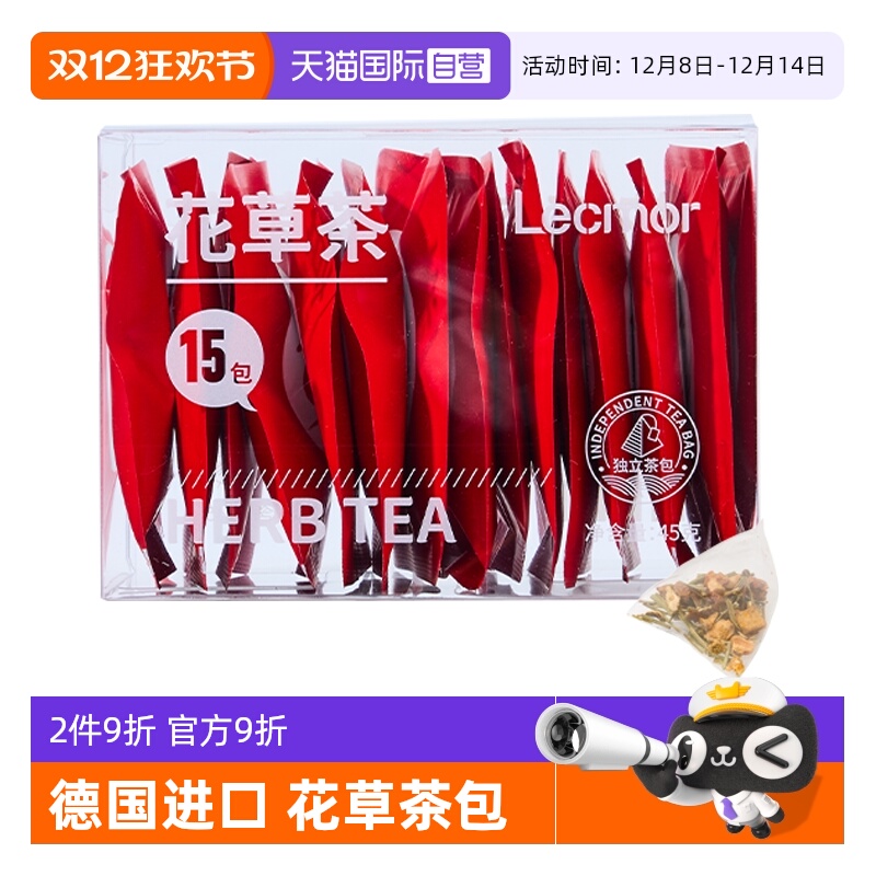 lecmor花草茶德国进口原料养生茶
