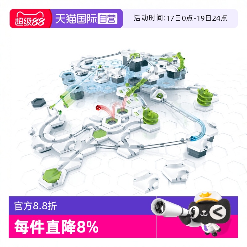 睿思重力轨道球欧洲GraviTrax