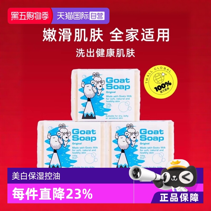 自营洗脸山羊奶皂GoatSoap