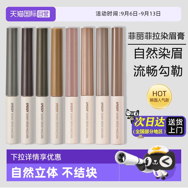 【自营】菲丽菲拉peripera染眉膏韩国防水持久不脱色棕色灰色浅色