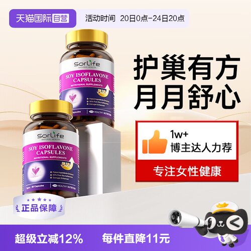 Sorlife大豆异黄酮雌激素天然