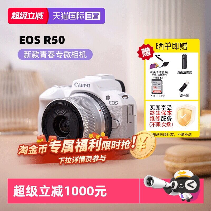 【自营】Canon佳能R50 微单相机18-45高清数码相机佳能