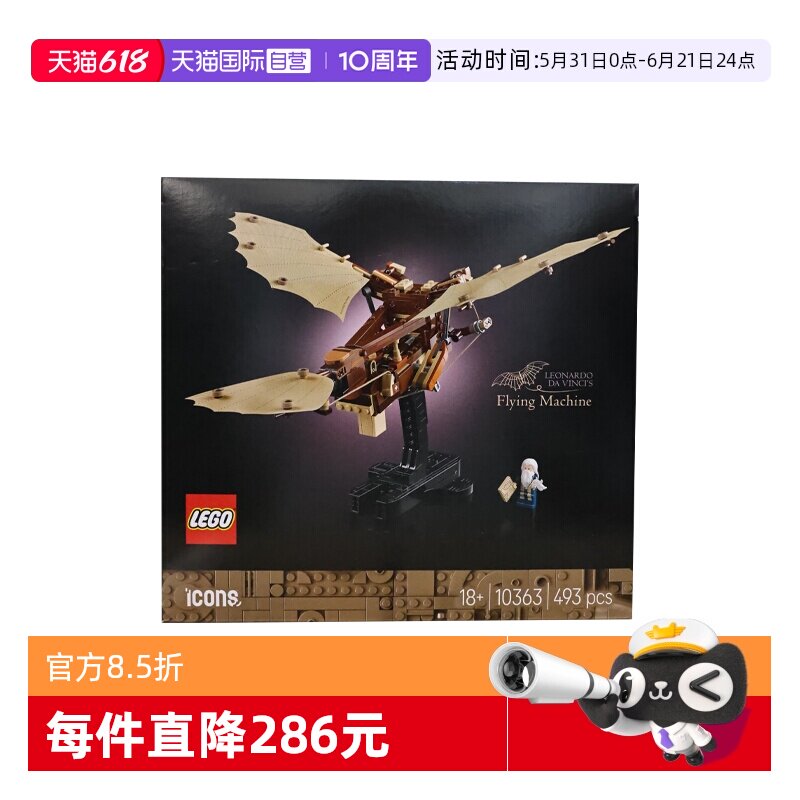 【自营】LEGO乐高10363列奥纳多·达·芬奇的飞行器ICONS系列积木