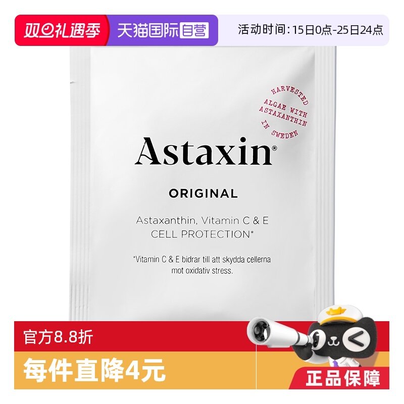 【自营】Astaxin 瑞典进口虾青素软胶囊 20粒/袋