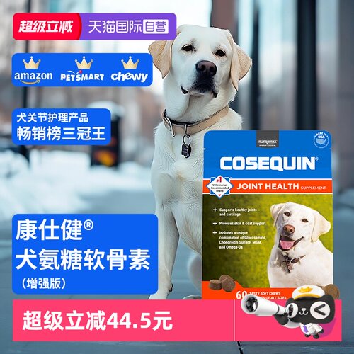 康仕健犬关节补充剂含氨糖软骨素60粒
