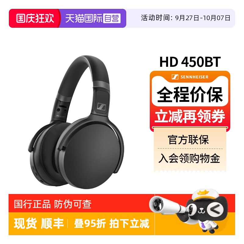 森海头戴蓝牙耳机HD450特价正品