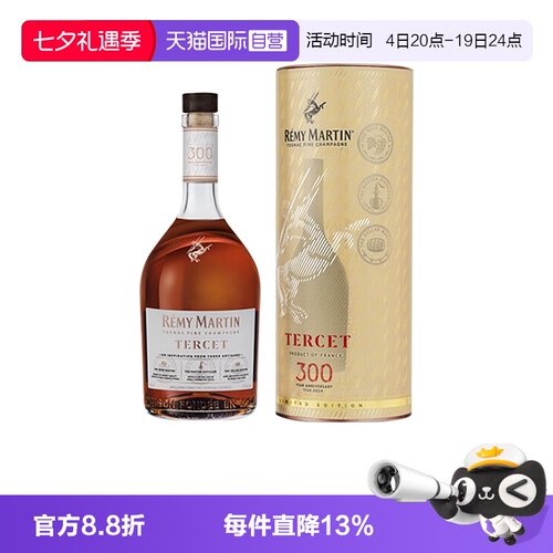 【自营】Remy Martin/人头马 TERCET驰臻750ml 300周年纪念版