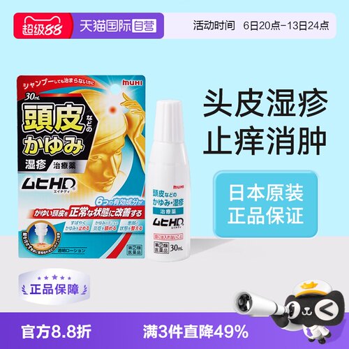国际皮肤科药品muhi/无比滴