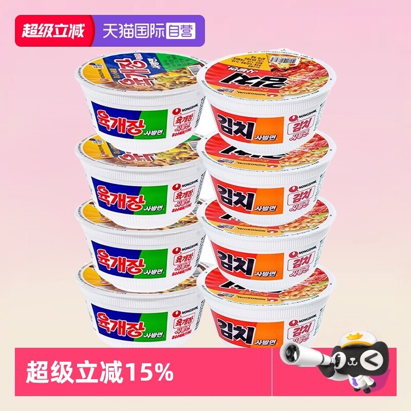 【自营】农心辣白菜杯面泡菜小碗面桶装泡面方便面牛肉味拉面韩国,粮油调味/速食/干货/烘焙,冲泡方便面/拉面/面皮,淘宝优惠券,粉丝福利购,淘宝优惠卷