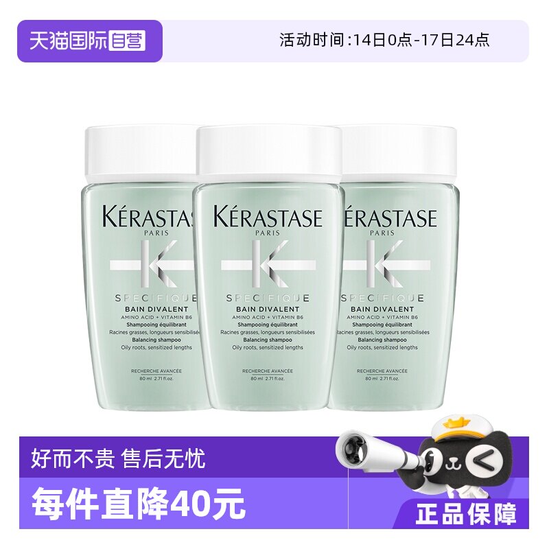 【自营】卡诗洗发水双重功能80ml清爽控油无硅油洗发露*3清洁