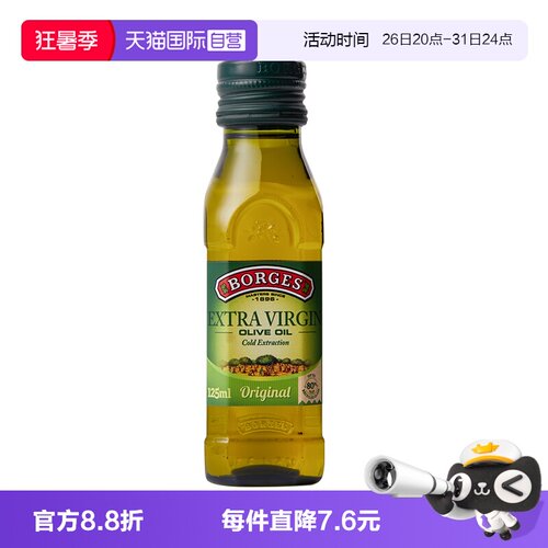 【自营】Borges伯爵西班牙进口特级初榨橄榄油食用油125ml尝鲜装