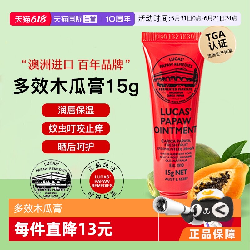 【自营】lucas木瓜膏15g澳洲原装正品润唇膏唇膜卢卡氏淡化唇纹