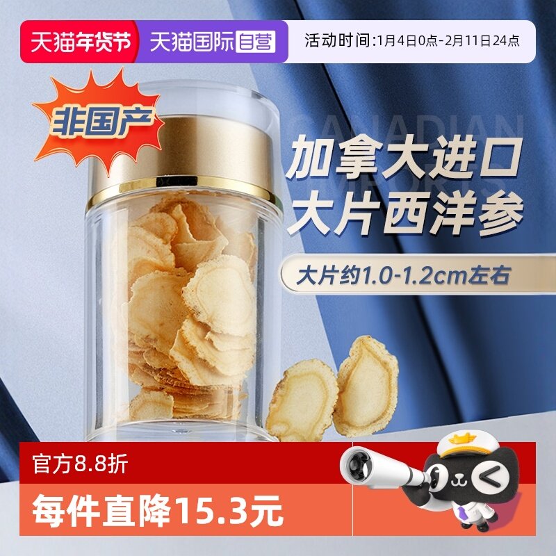 【自营】加拿大进口花旗参西洋参大饮含切片正品官方特级正宗含片