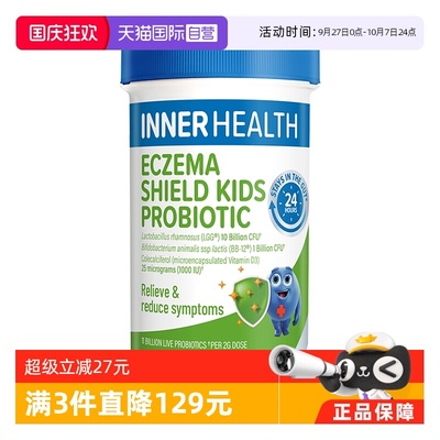 【自营】澳洲InnerHealth婴幼儿童宝宝皮肤舒缓益生菌粉bb12