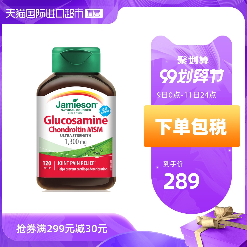 jamieson健美生 氨基葡萄糖硫酸软骨素 四倍MSM含量 120片