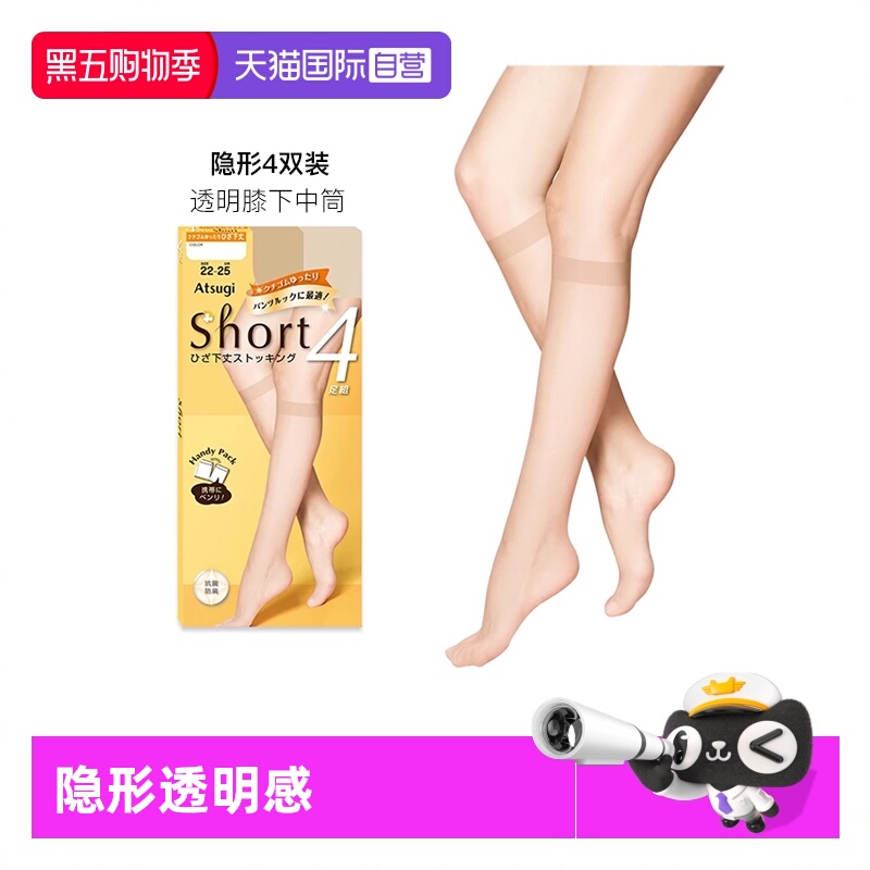 ATSUGI/厚木薄款4双装短袜