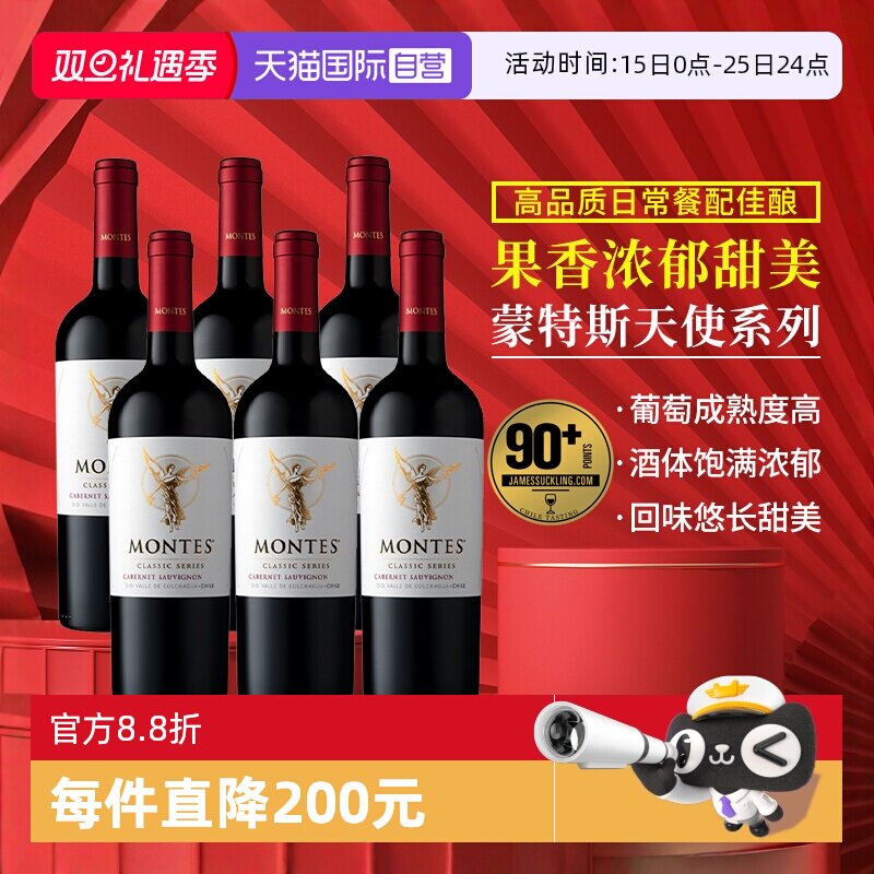 智利蒙特斯天使系列葡萄酒6支装